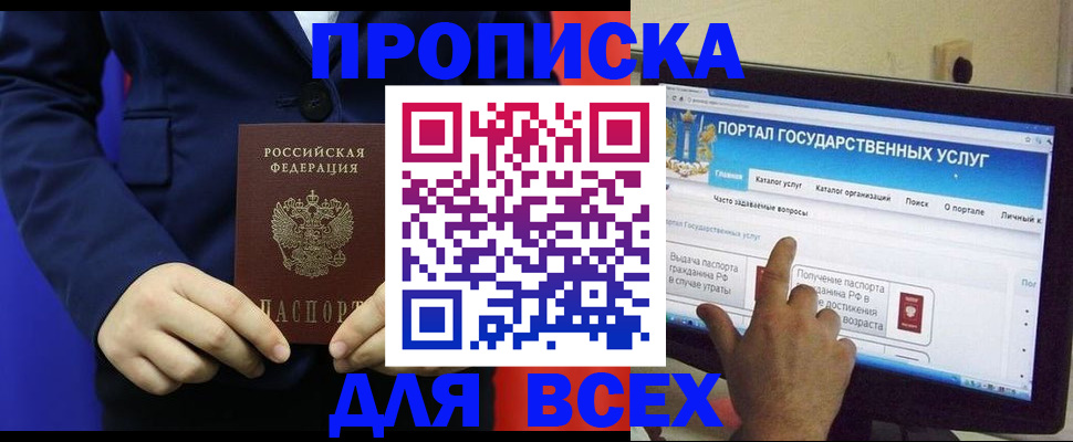 прописка законно в Семилуках