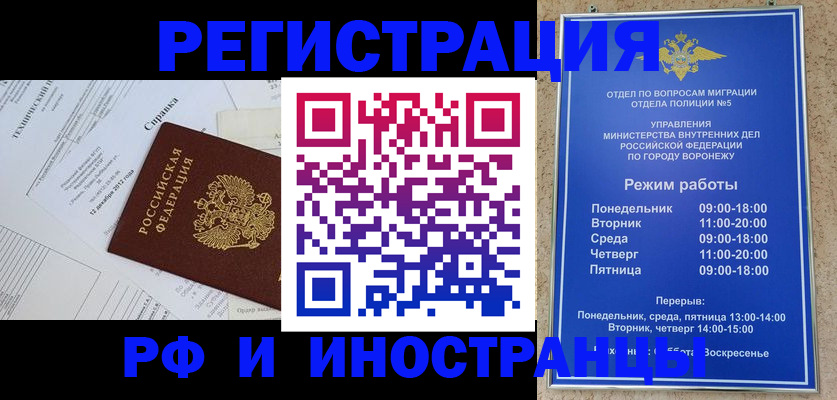 прописка для работы в Семилуках