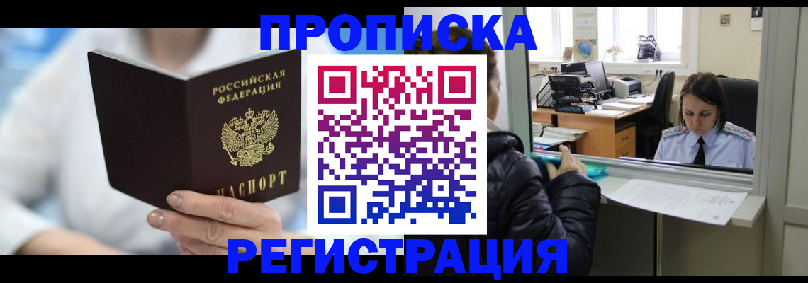 прописка от собственника в Семилуках