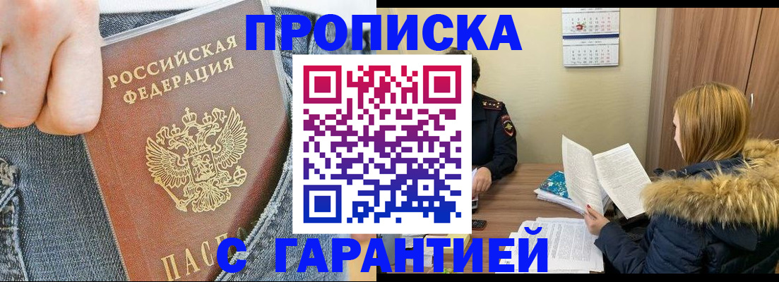 прописка 2025 в Семилуках