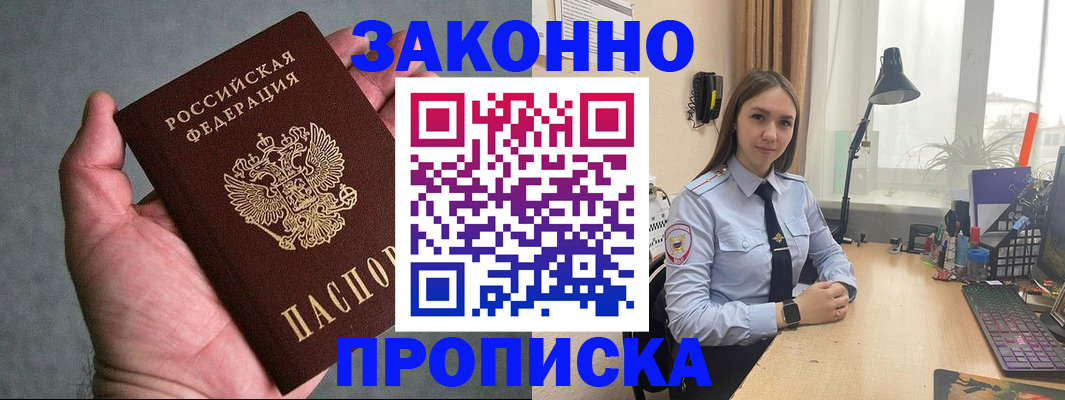 прописка гарантия в Семилуках